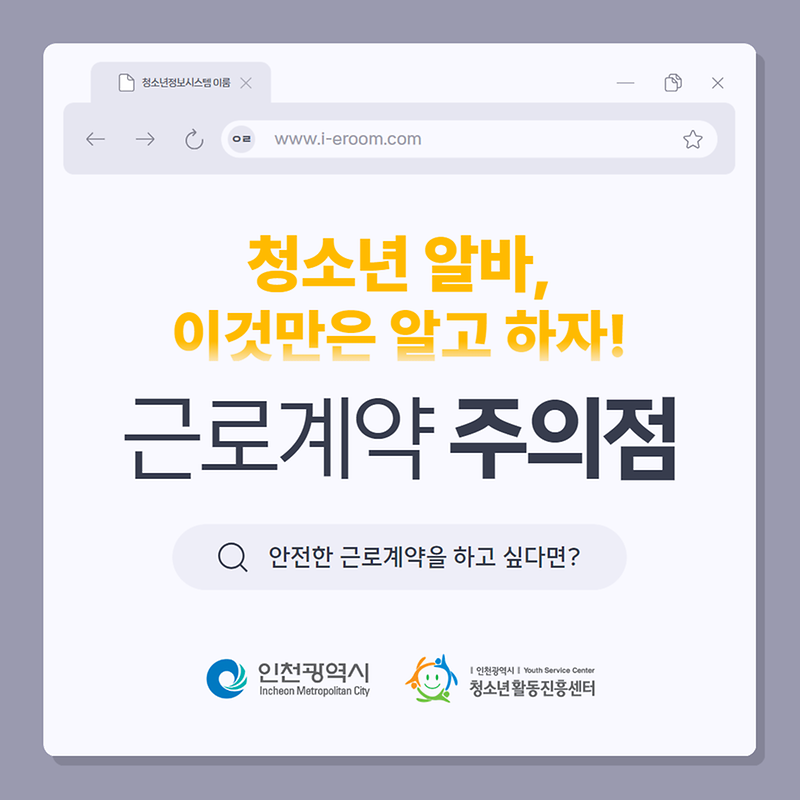 청소년 알바, 이것만은 알고 하자!  근로계약 주의점  사진
