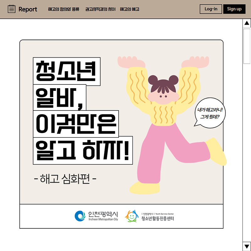 청소년 알바, 이것만은 알고 하자!  해고  사진