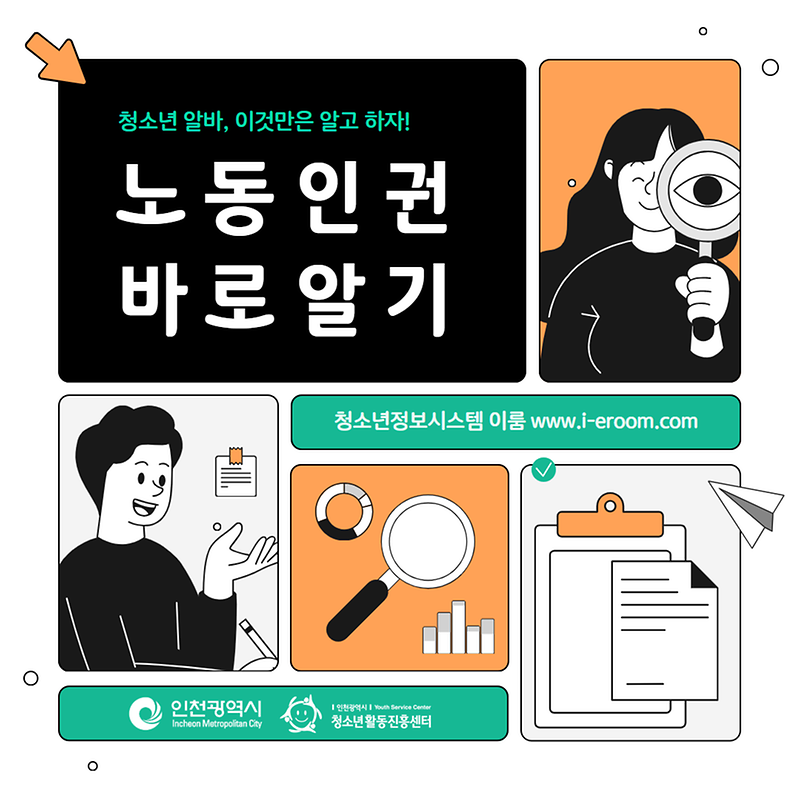 청소년 알바, 이것만은 알고 하자!  노동인권 바로 알기  사진