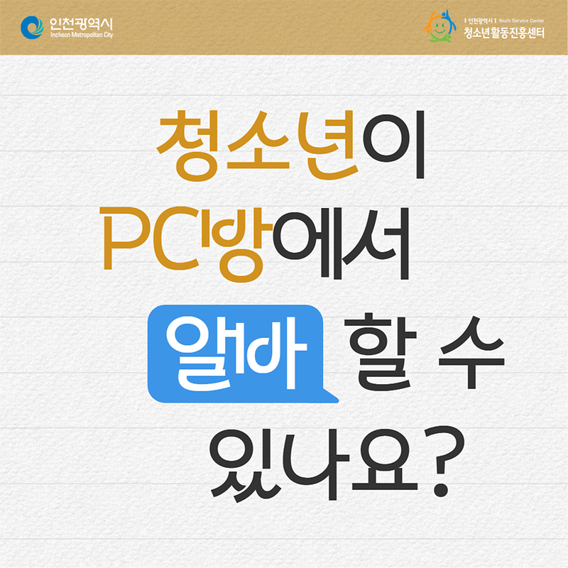 청소년이 PC방에서 일 할 수 있나요? 사진