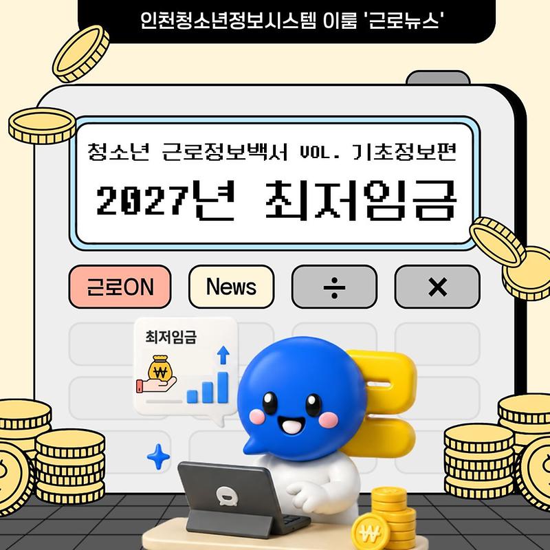 청소년 근로정보백서_VOL. 기초정보편 사진