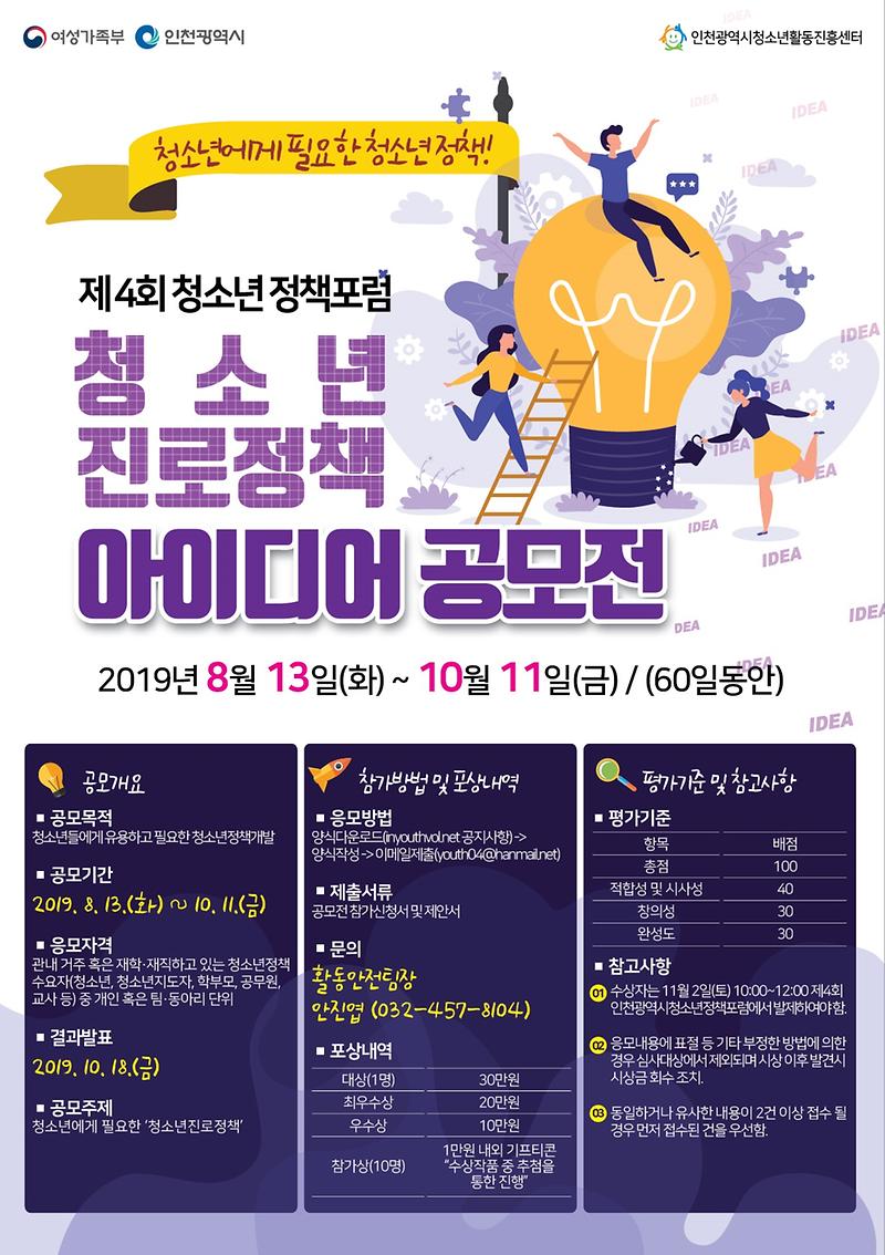 제4회 인천광역시 청소년 진로정책 아이디어 공모전 사진