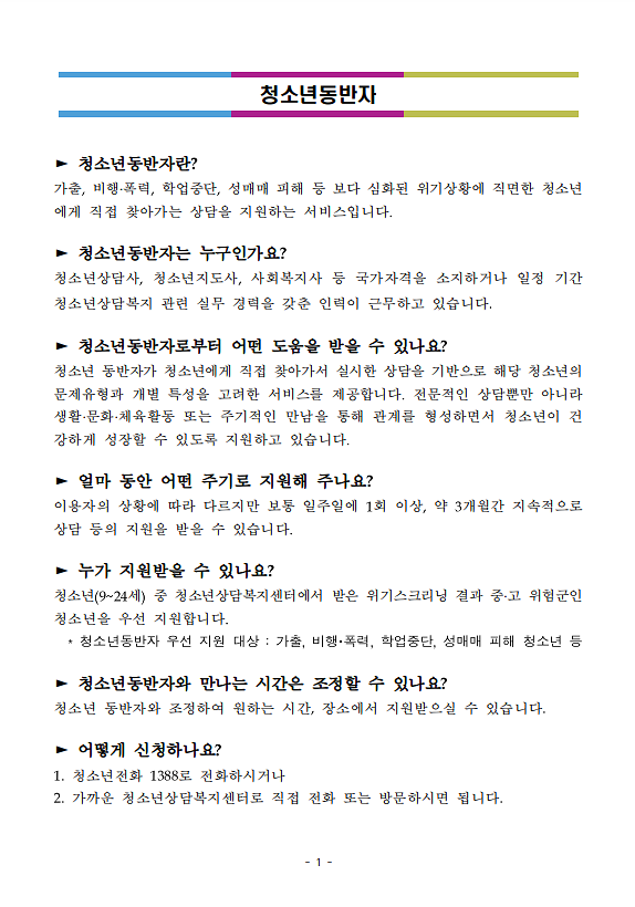 청소년_동반자_사업(2022).png 이미지