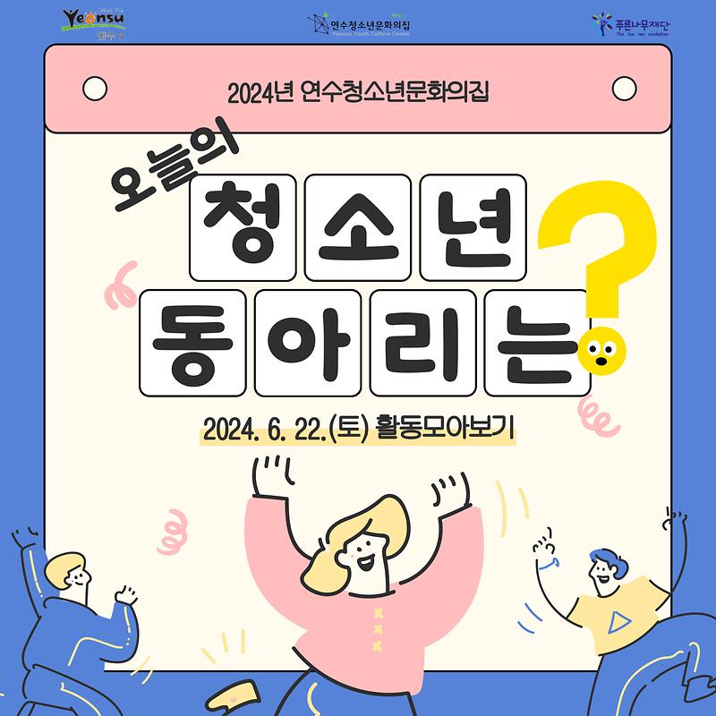 청소년동아리_정기활동_메인.jpg 이미지