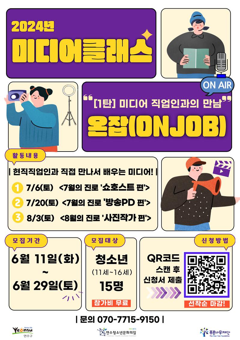 미디어_클래스_모집_홍보물.jpg 이미지