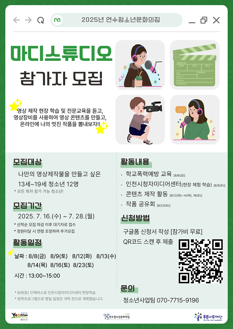 2025_마디스튜디오_참가자_모집_홍보_포스터.png 이미지