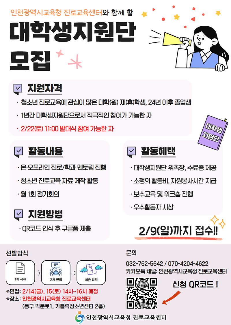 2025년_대학생지원단_모집.png 이미지