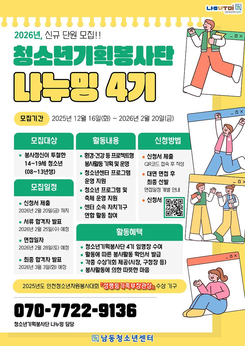 2026-나누밍-모집-포스터.jpg 이미지