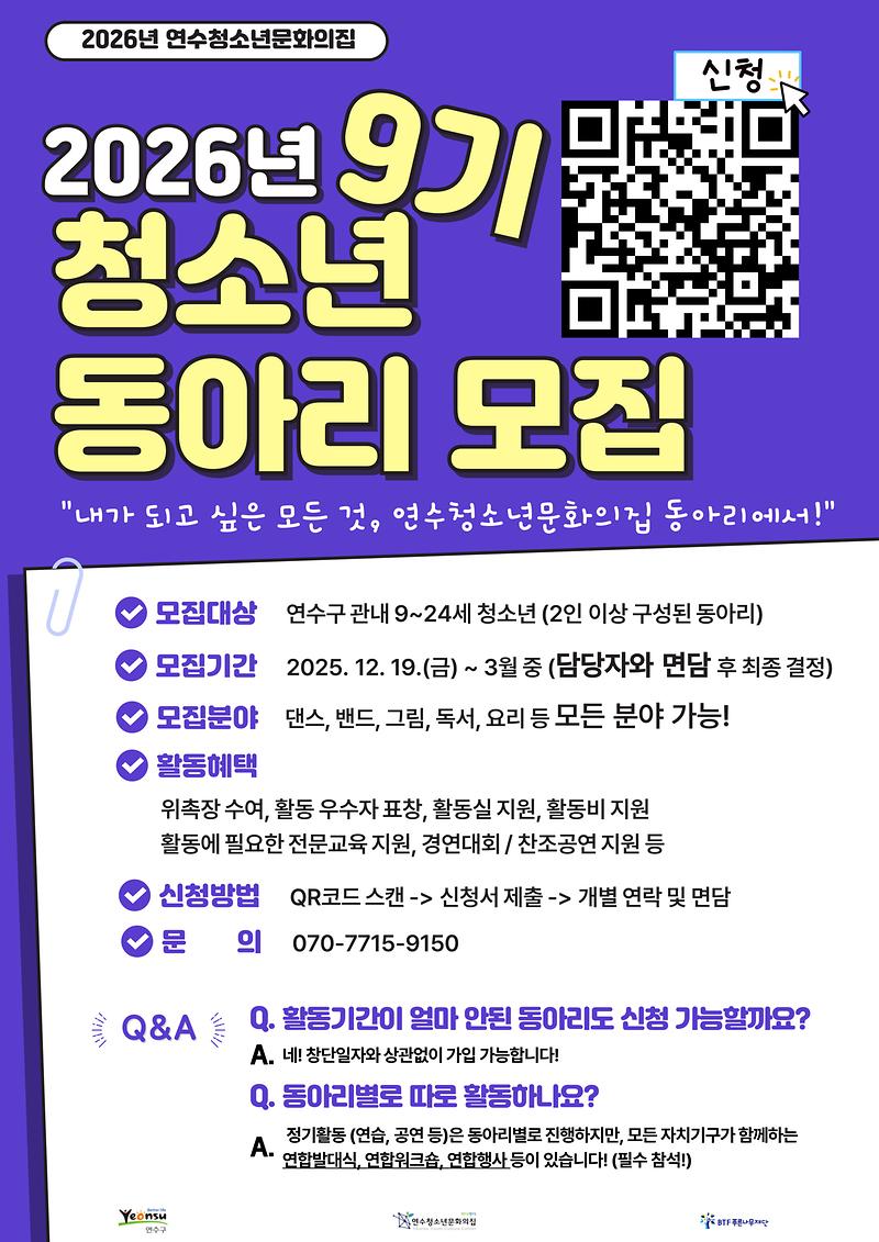 2026년_청소년동아리_모집_포스터.jpg 이미지
