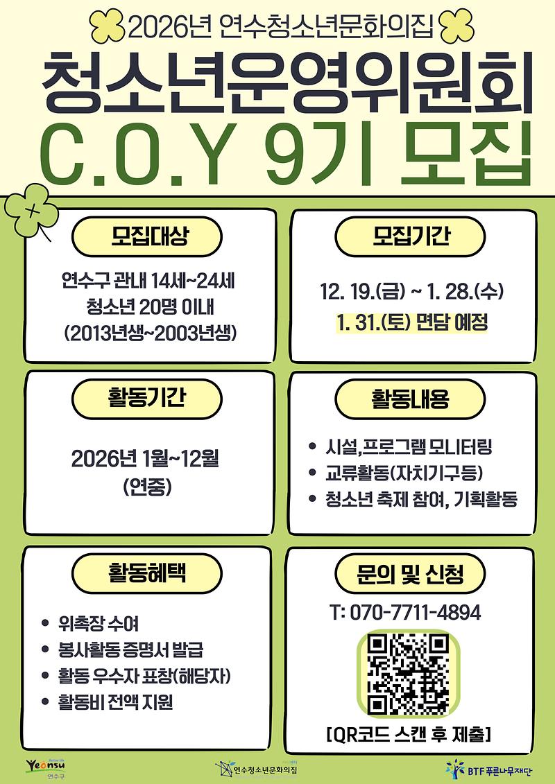 2026년_청소년운영위원회_모집포스터.jpg 이미지