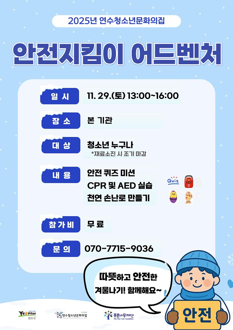 안전지킴이_홍보_포스터.jpg 이미지