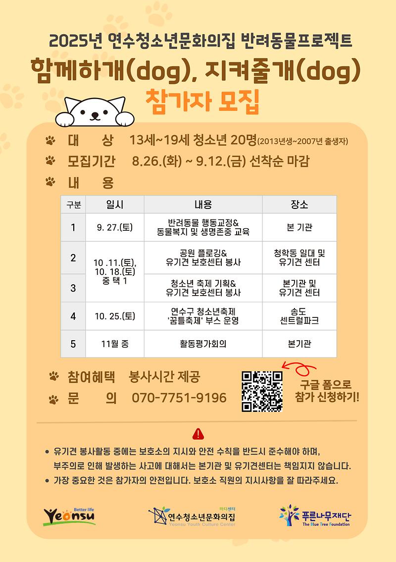 반려동물프로젝트-홍보-포스터.jpg 이미지