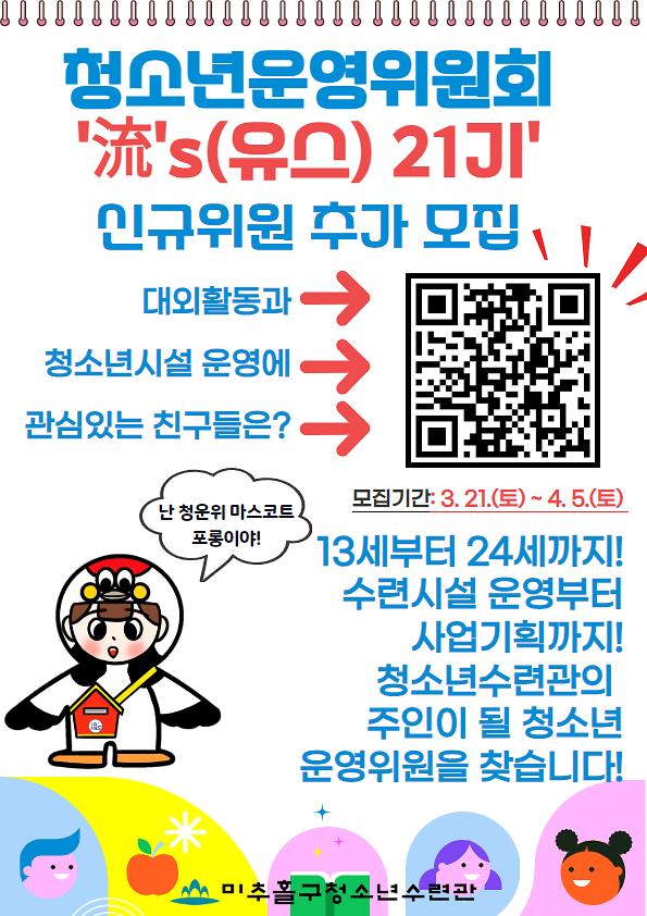 청소년운영위원회_홍보_포스터.jpg 이미지