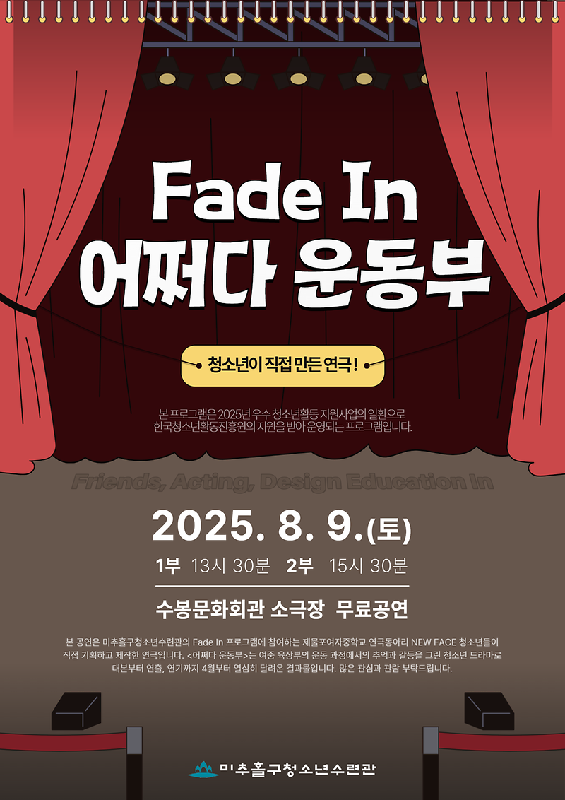 Fade_In_포스터.png 이미지