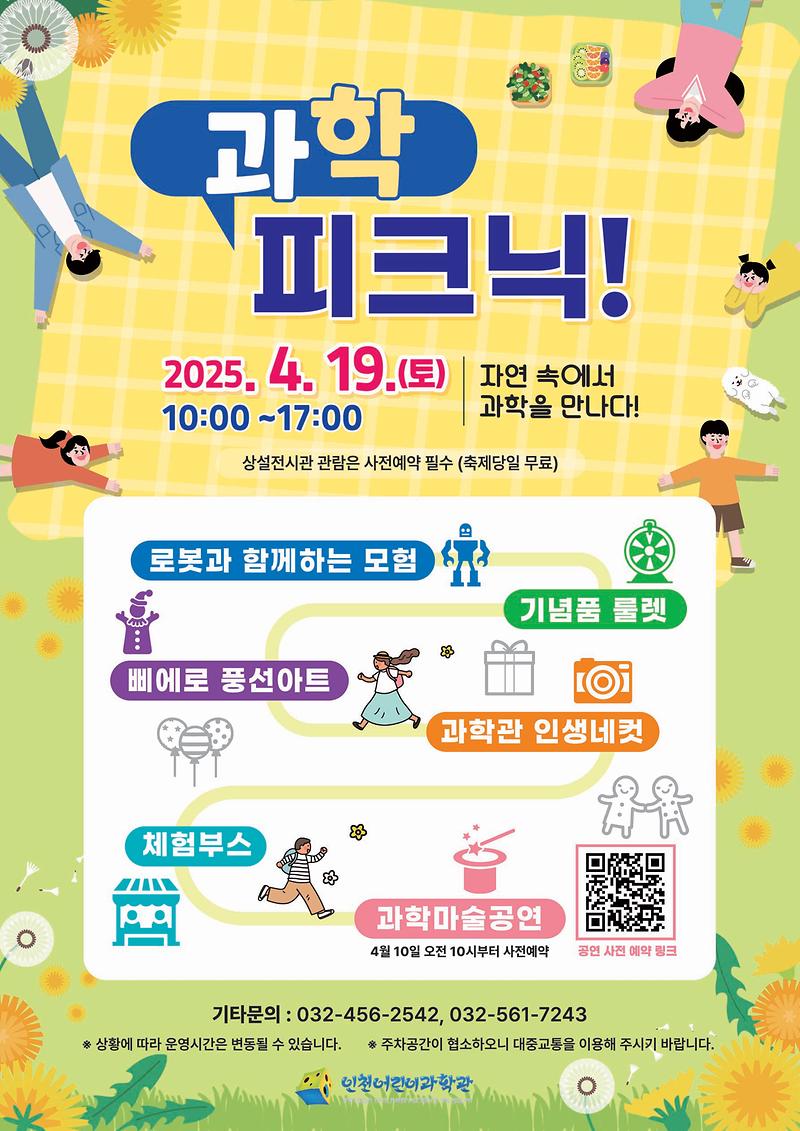 과학피크닉.jpg 이미지