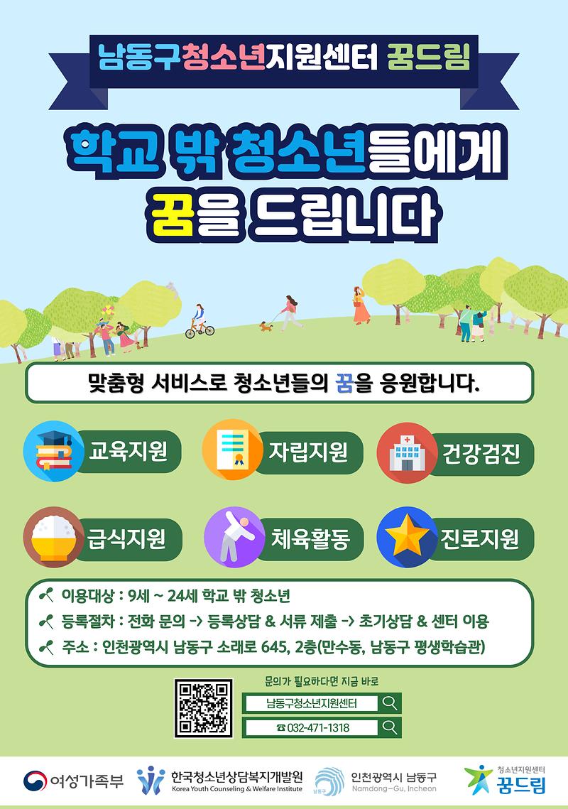 꿈드림-홍보-포스-002_(1).jpg 이미지