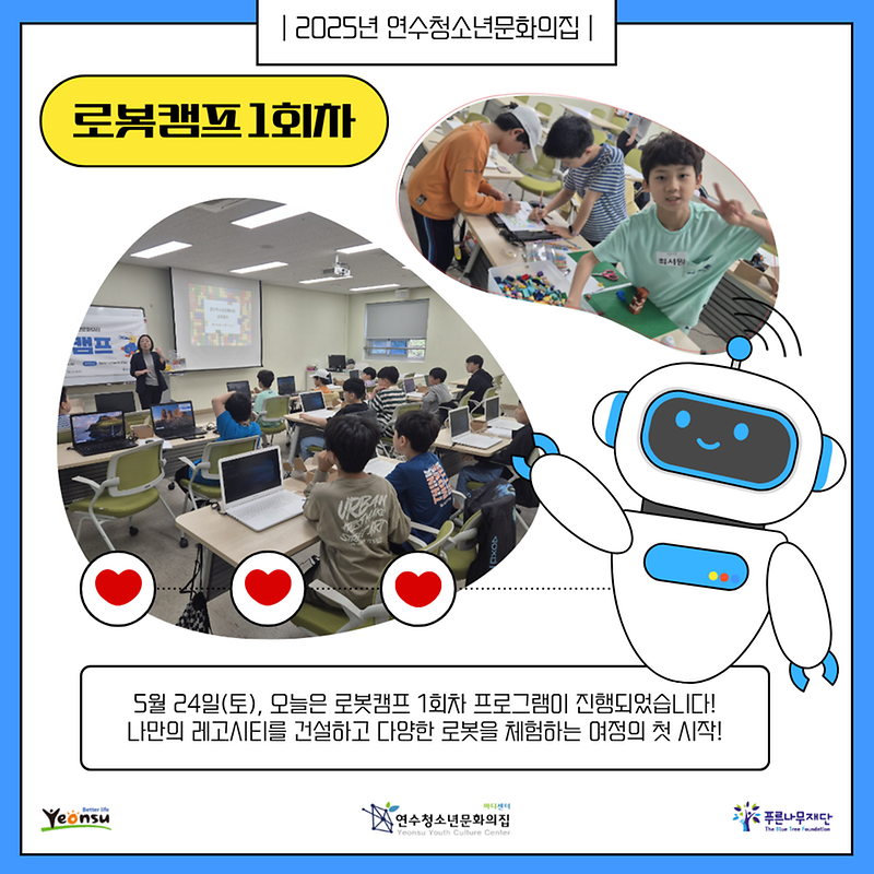 로봇캠프_홍보_(1).png 이미지