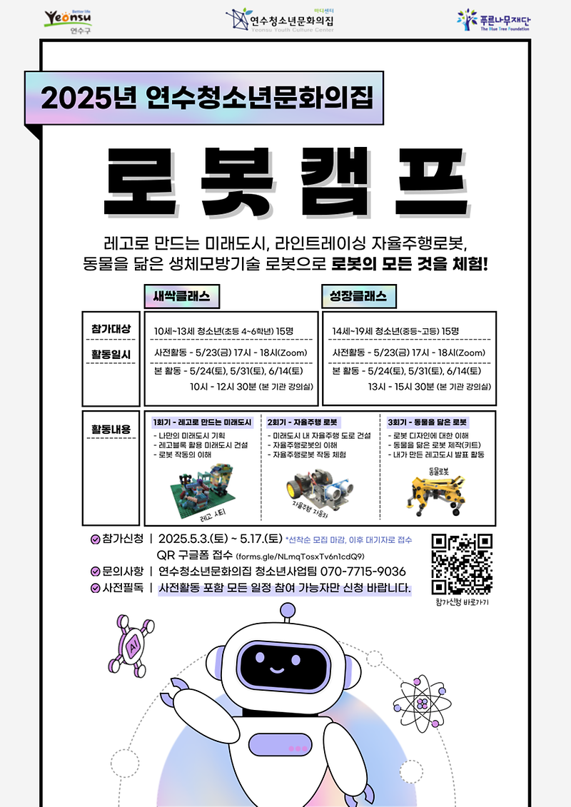 로봇캠프-홍보지_수정_-001_(2).png 이미지
