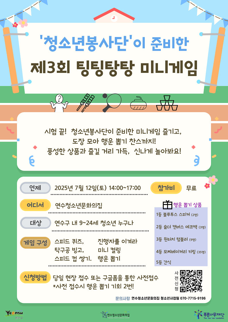 사본_-팅팅탕탕홍보-포스터a4-001.png 이미지