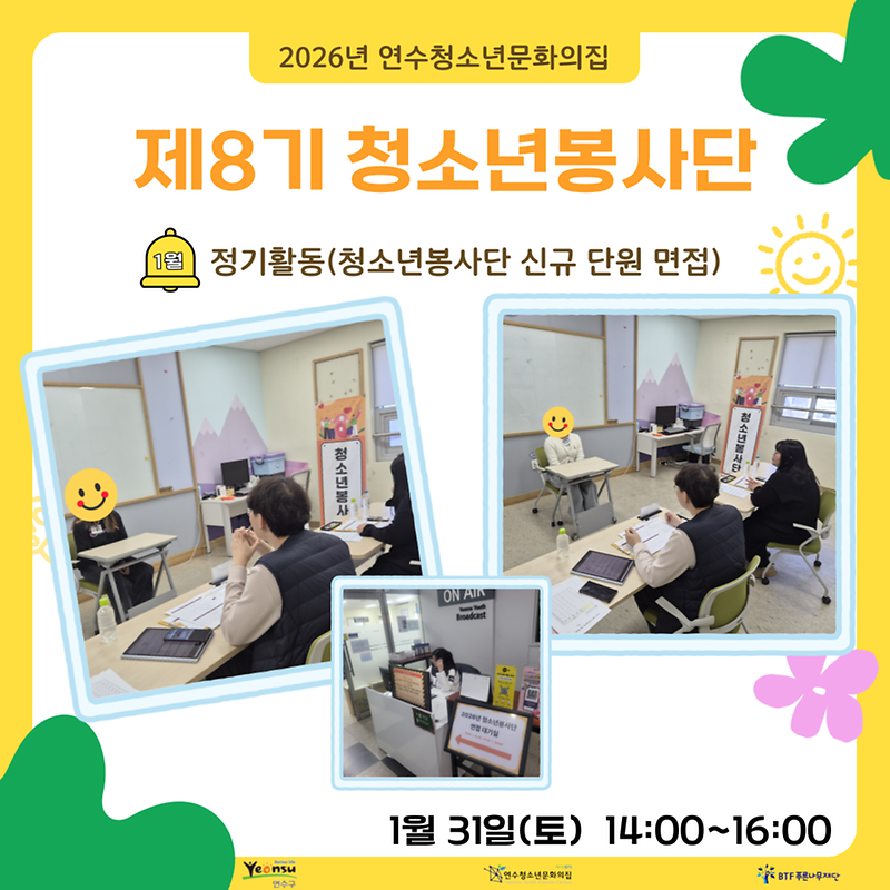 1월_정기활동(신규단원면접).png 이미지