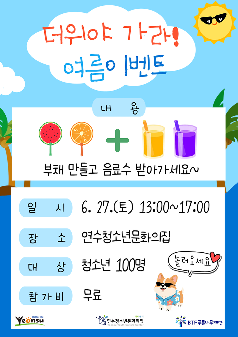 2026._여름이벤트_(1).png 이미지