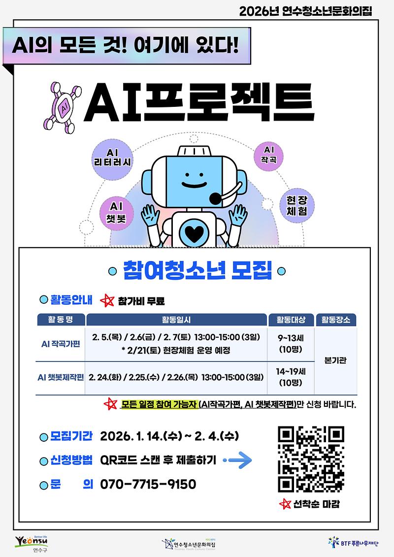 2026년_AI프로젝트_홍보포스터_1부.jpg 이미지
