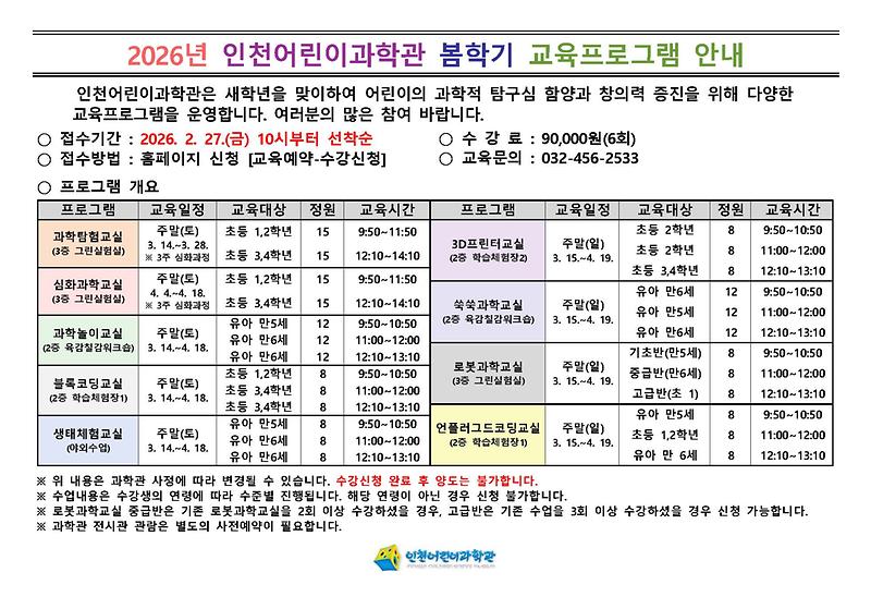 2026년_봄학기_교육프로그램_시간표.jpg 이미지