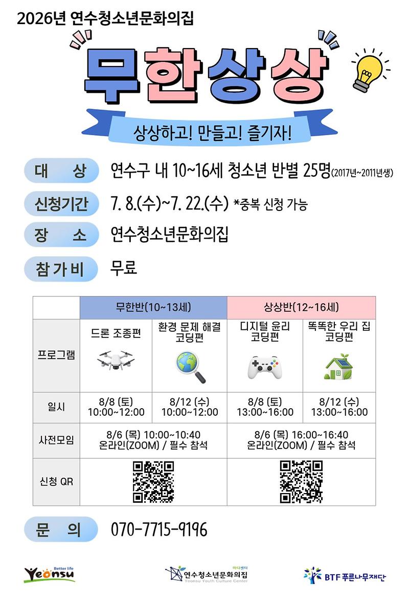 2026년_무한상상_홍보지_1부.jpg 이미지