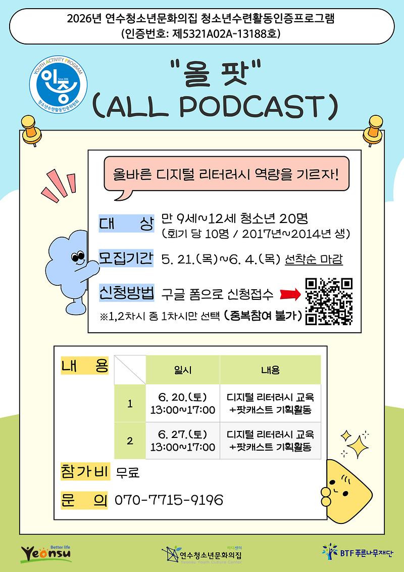2026년-올팟-홍보지-001_(1).jpg 이미지