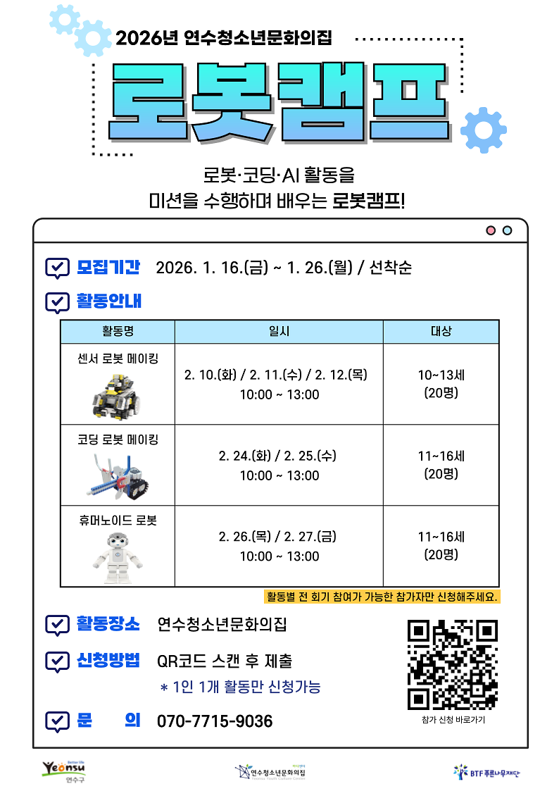2026년_로봇캠프_홍보지(A4).png 이미지