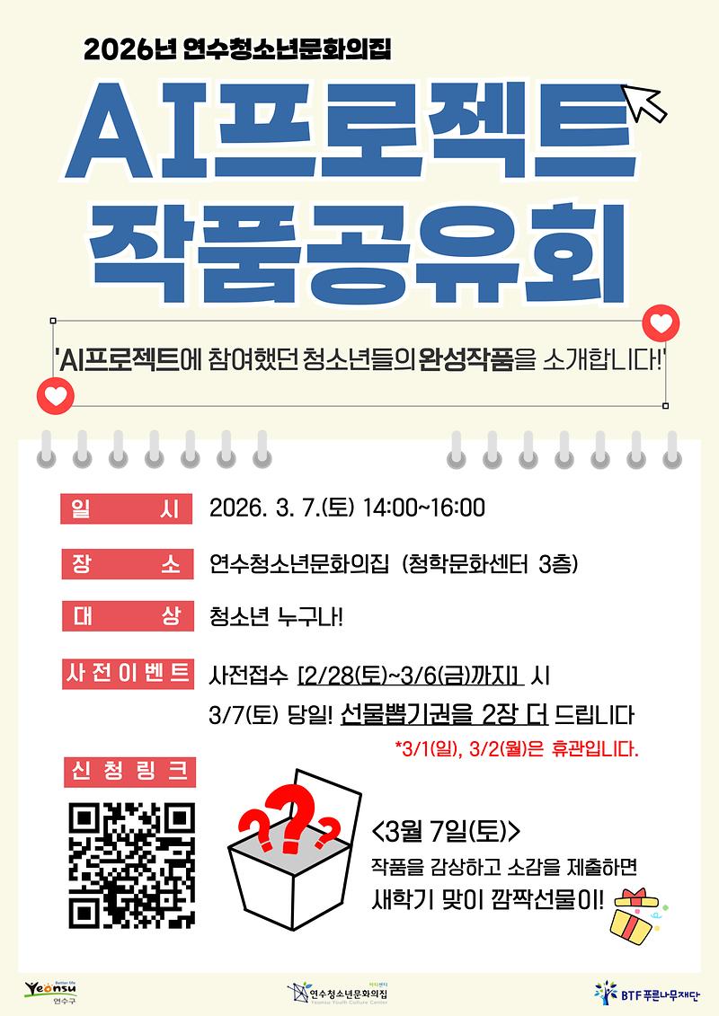 AI프로젝트_작품공유회.jpg 이미지