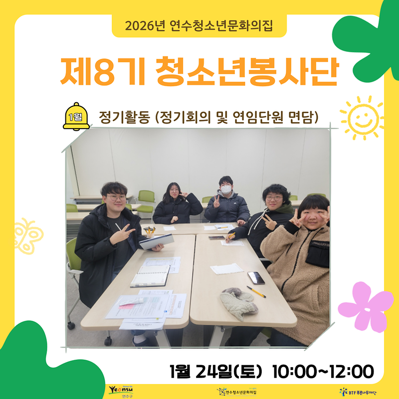 봉사단_1월_활동홍보.png 이미지