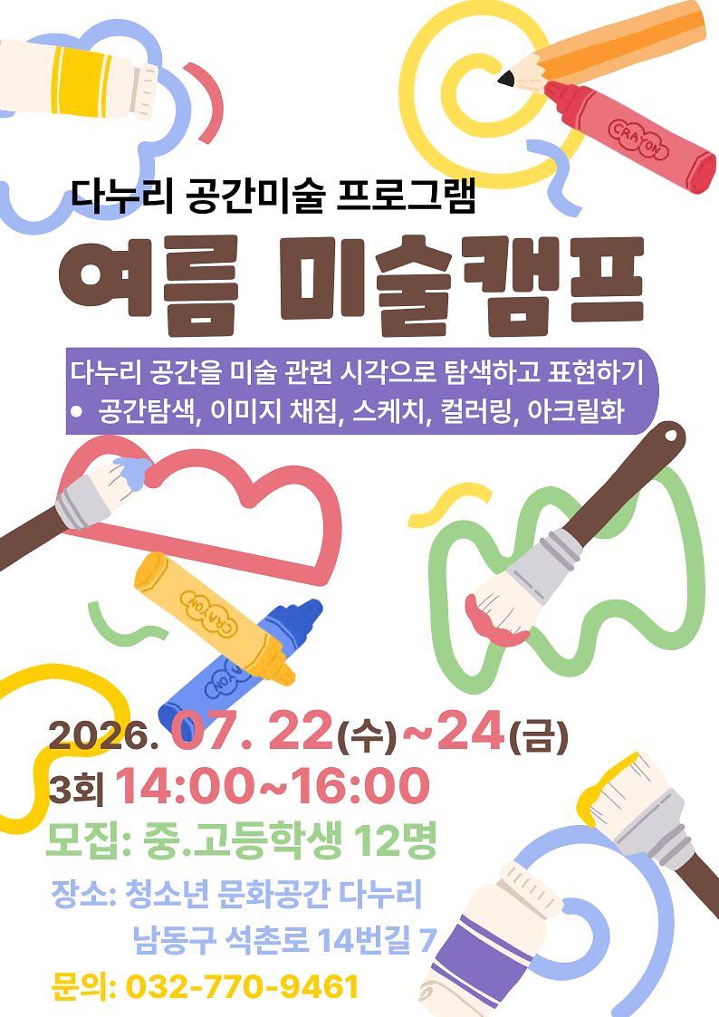 다누리_여름_미술캠프.jpg 이미지