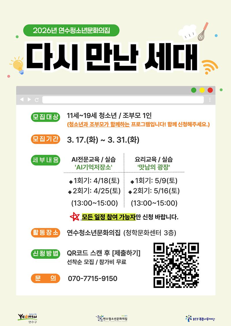 다시_만난_세대_홍보지.jpg 이미지