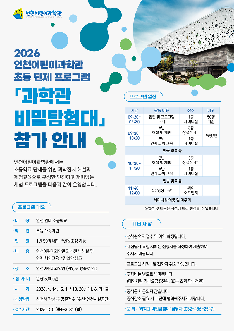 과학관_비밀탐험대_안내문.png 이미지