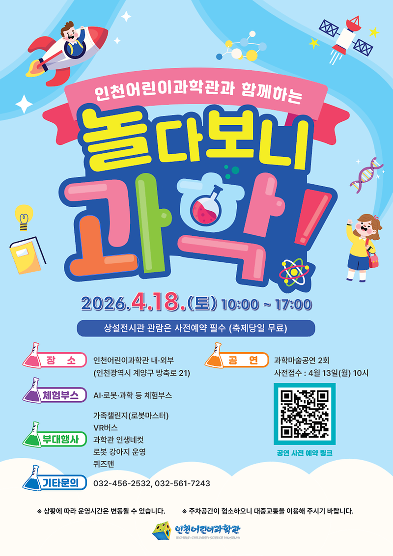과학의날행사_포스터.png 이미지