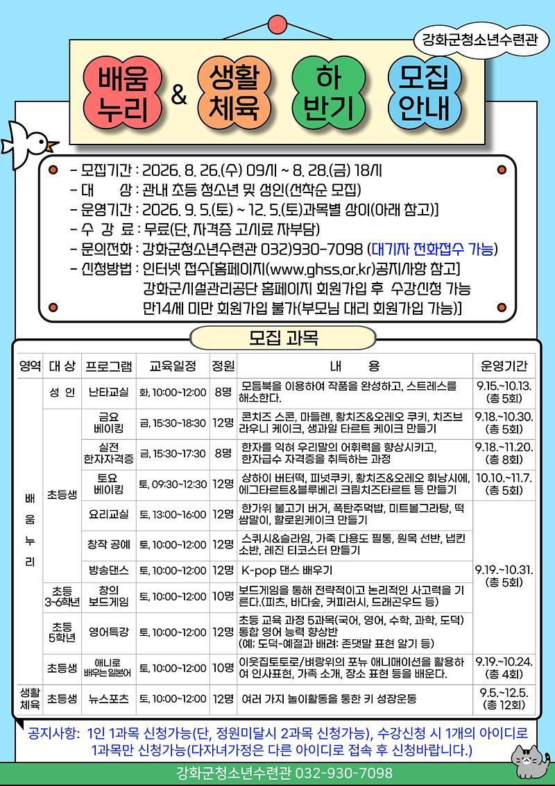 홍보_안내문(2026년_하반기).jpg 이미지