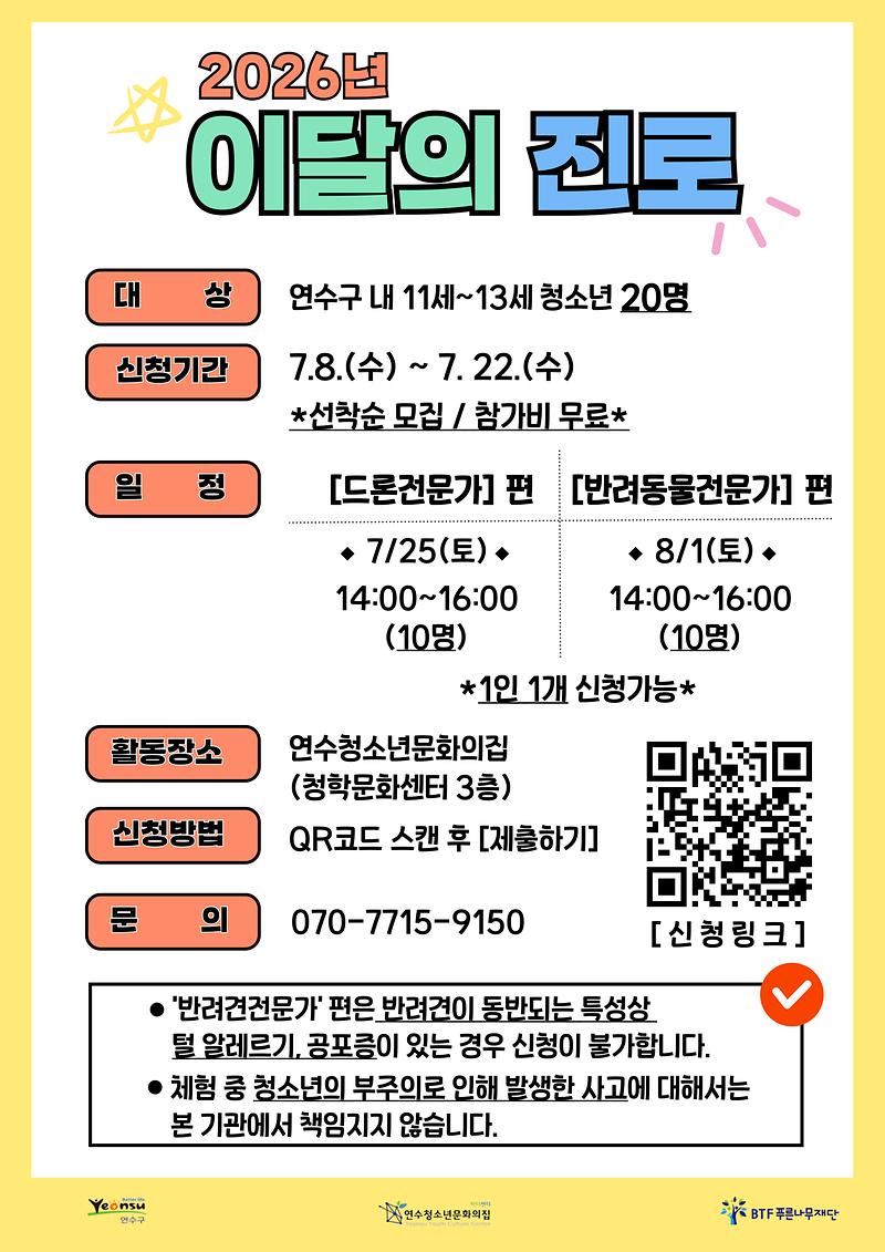 이달의_진로_홍보지.jpg 이미지