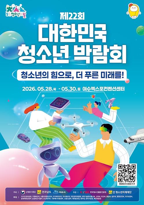제22회_대한민국청소년박람회_포스터_1.jpg 이미지