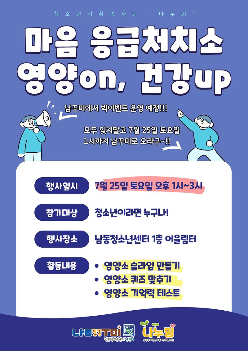 나누밍_기획활동_포스터.jpg 이미지