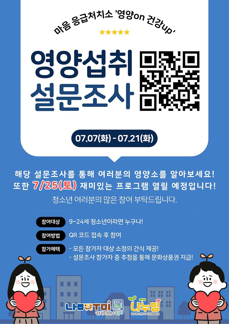 나누밍_기획프로그램_설문조사_포스터.jpg 이미지