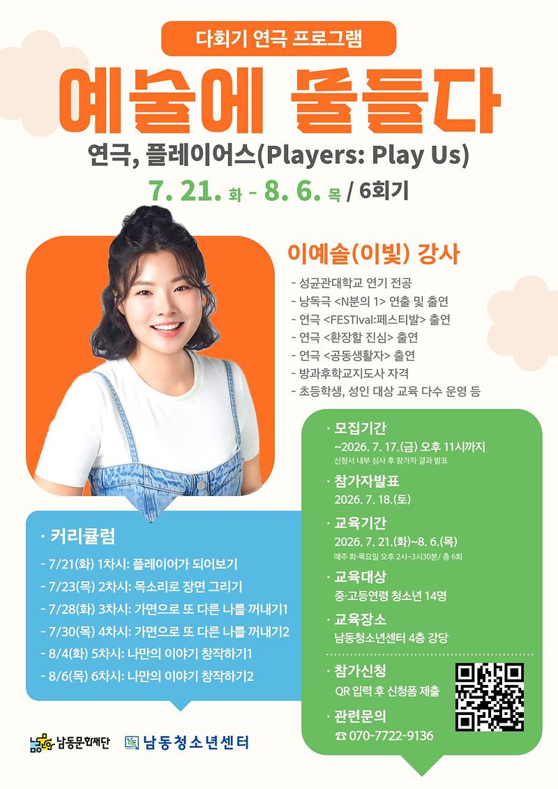 예술에_물들다_연극_포스터.jpg 이미지