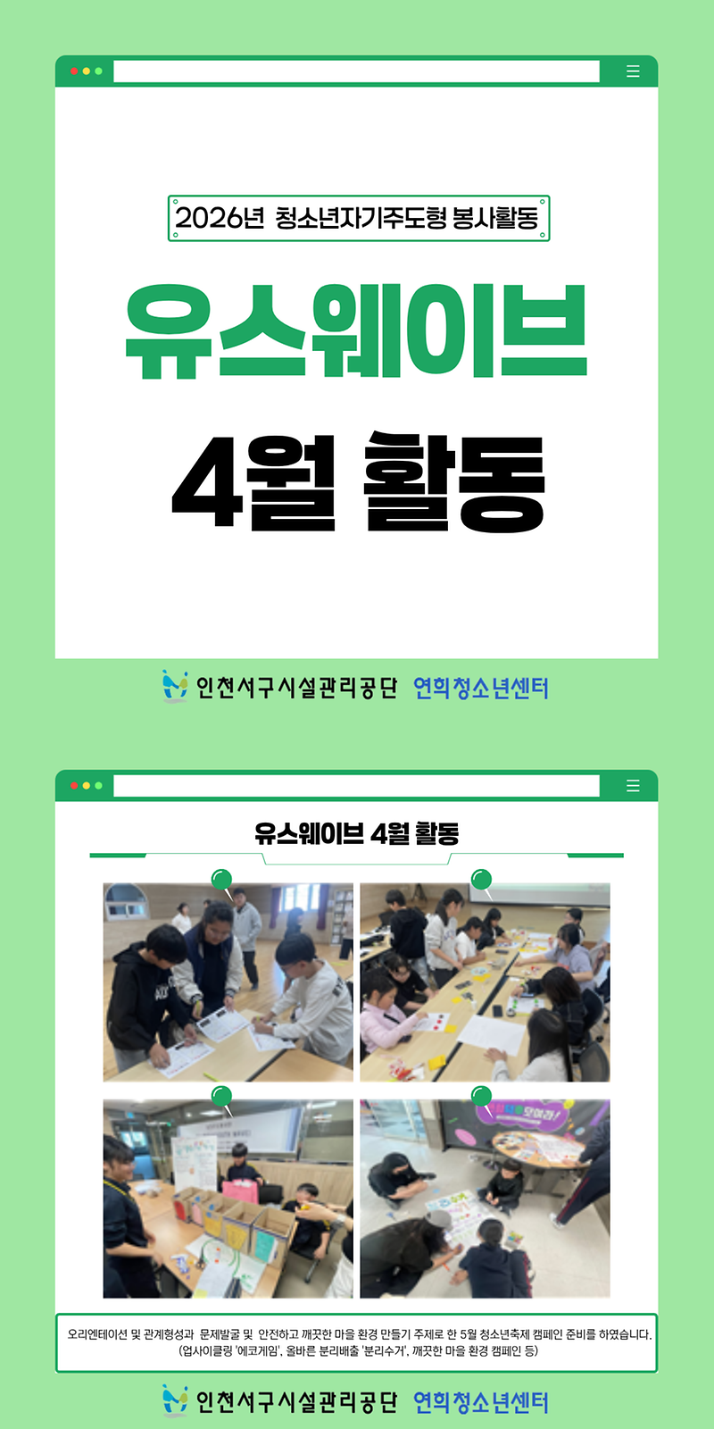 유스웨이브_4월활동.png 이미지