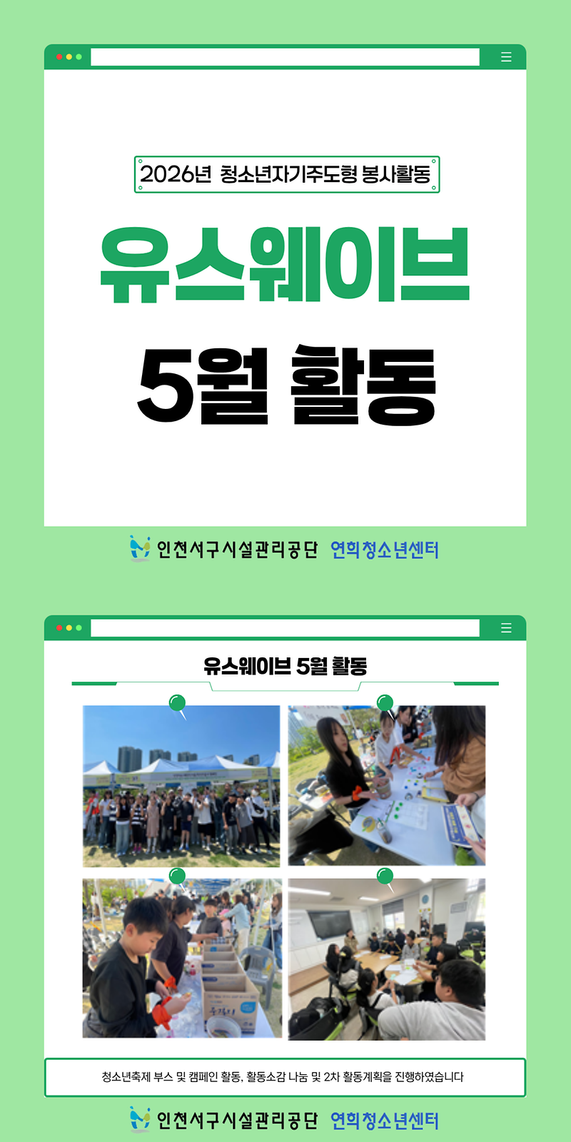 유스웨이브_5월활동.png 이미지