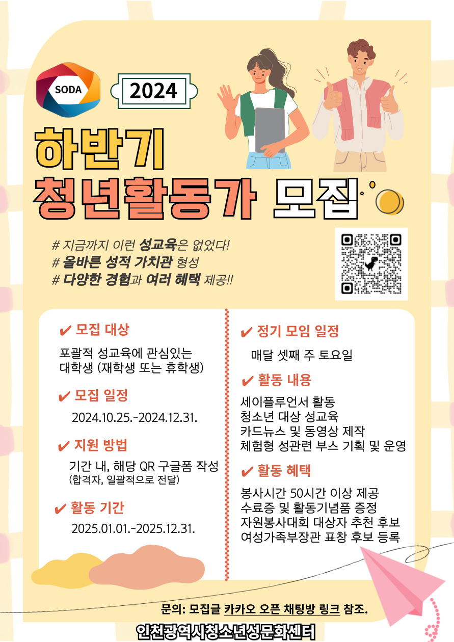 소다청년활동가 대표 사진