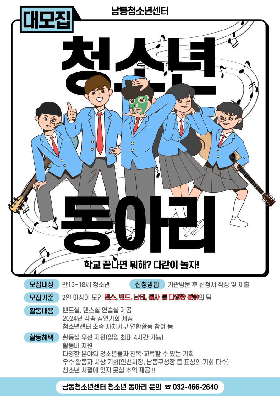 [남꾸미] 💙청소년동아리 '라온하제'💙 대표 사진