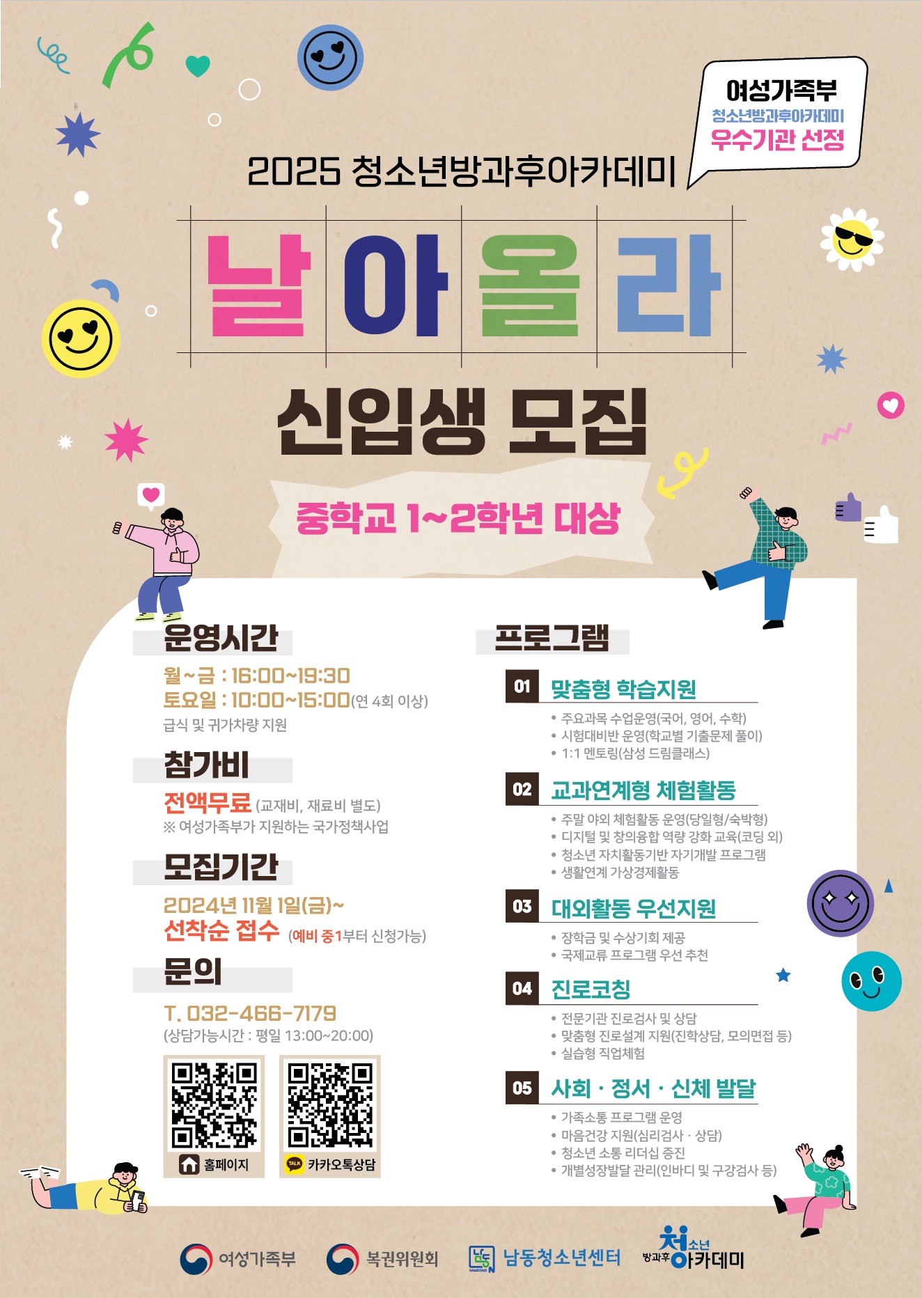 [남꾸미] 💜청소년방과후아카데미 '날아올라'💜 대표 사진