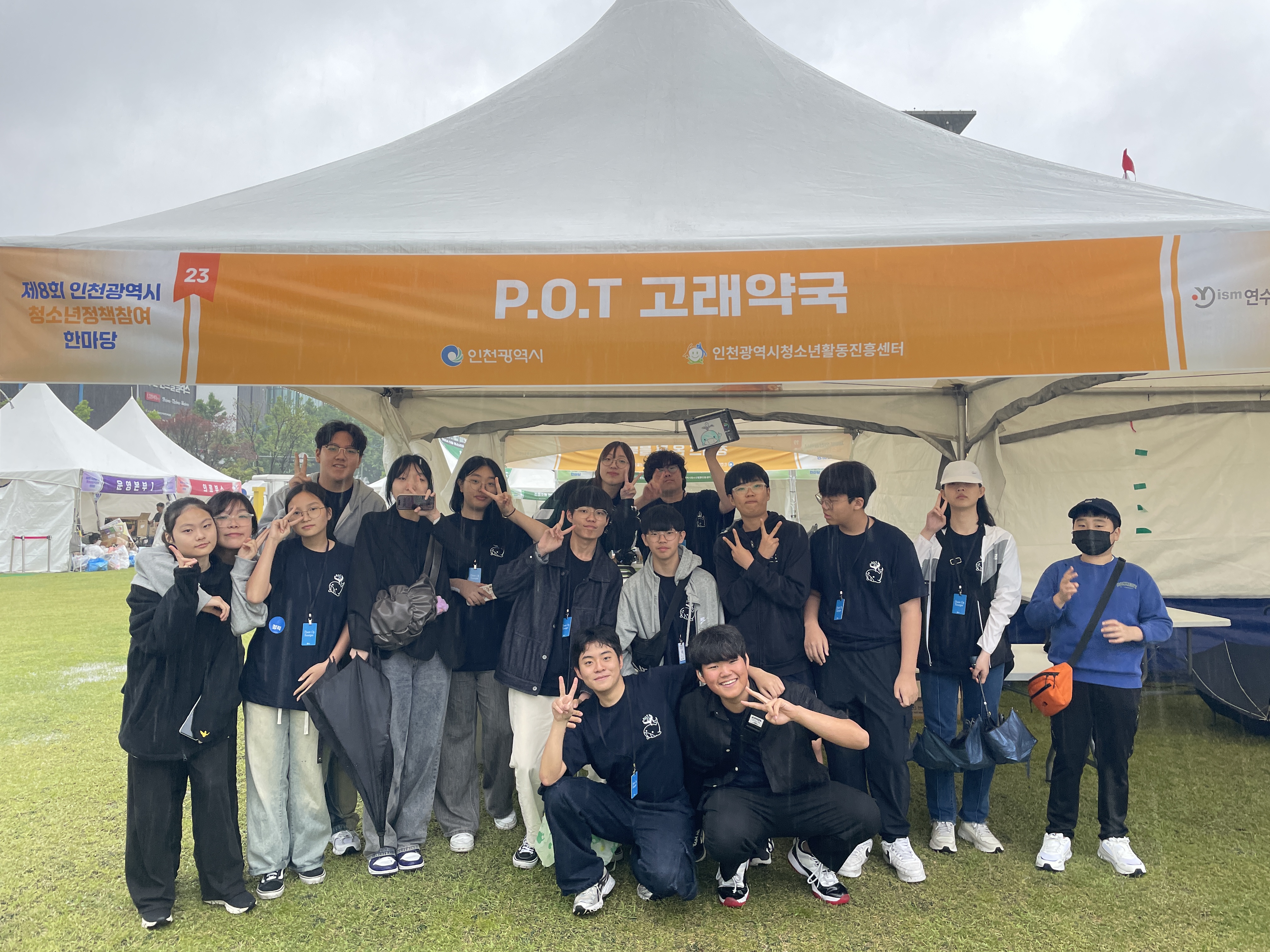 청소년운영위원회 'P.O.T' 대표 사진