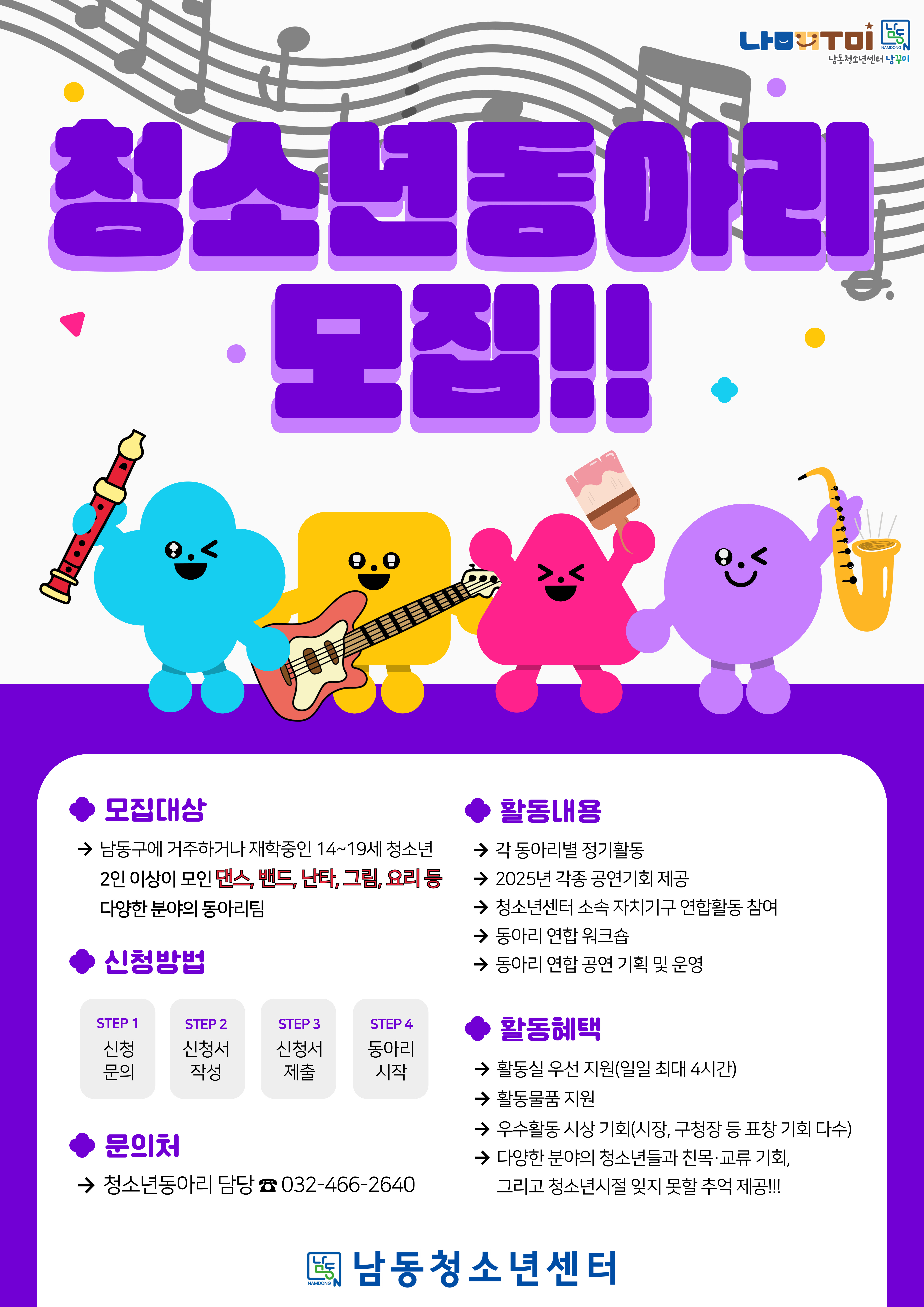 [남꾸미] 💚청소년동아리 '라온하제' 5기💚 대표 사진