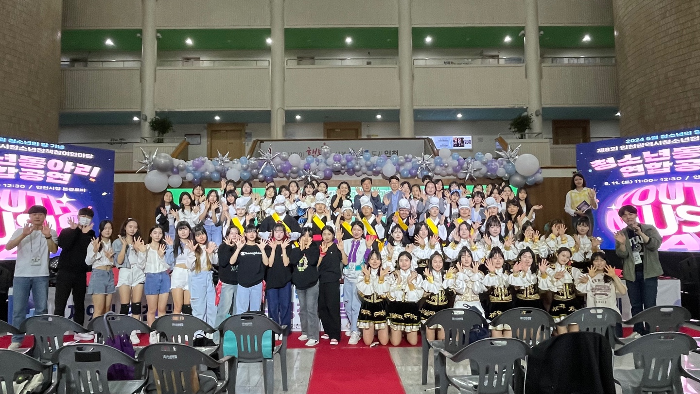 [인천광역시청소년활동진흥센터] 청소년동아리연합회 지원 대표 사진